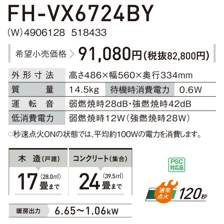石油ファンヒーター コロナ 主に17畳用 VXシリーズ 木造17畳