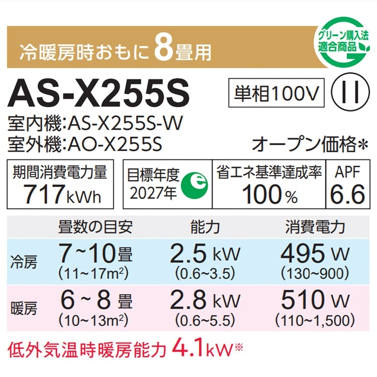 東京 神奈川地域限定 標準取付工事費込 エアコン同配 富士通 Xシリーズ