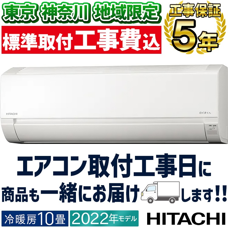 エアコン（RAS-AJ28M）HITACHIの白くまくん 高年式 美品 日立RAS-AJ28M