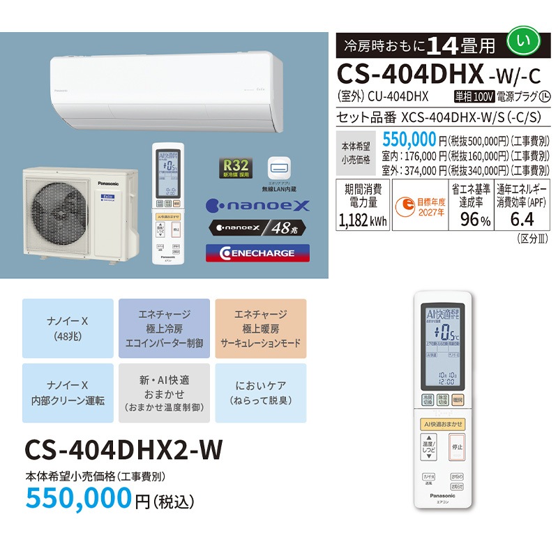 送料込み　新品未使用　2024年モデル　Panasonic エアコン エオリア エオリア 2024年モデル EXシリーズ（家電販売店モデル