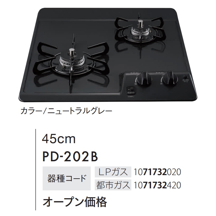 取引中　専用　ガスコンロ　プロパンガス用 ビルトインコンロ パロマ プロパンガス 2口 コンパクトキッチン