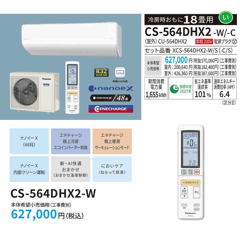 Panasonicエアコン　2024年製　美品 大清快 標準取付工事費込 エアコン おもに18畳用 東芝 2024年