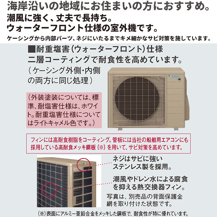 エアコン ダイキン おもに20畳 室外電源タイプ 2024年モデル 塩害仕様