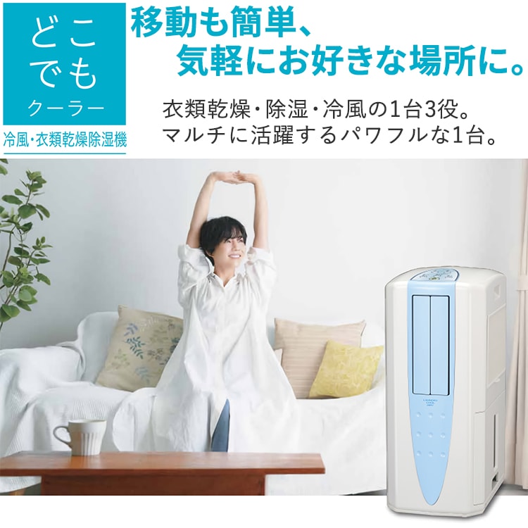 CORONA 冷風・衣類乾燥 除湿機 どこでもクーラー『CDM-1021
