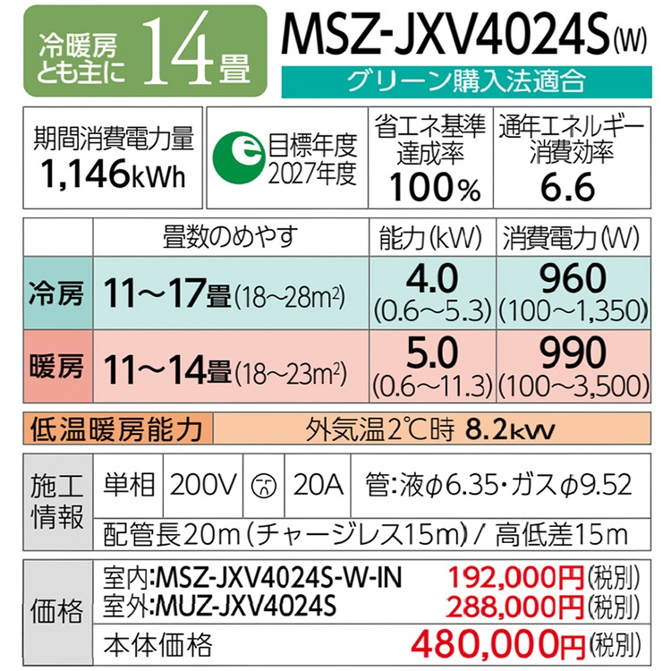 ⭐️MITSUBISHI⭐️ 三菱 エアコン 2024年 14畳 大阪市近郊配送無料 ⭐️MITSUBISHI⭐️ 三菱 エアコン 2024年 14畳 大阪市近郊配送