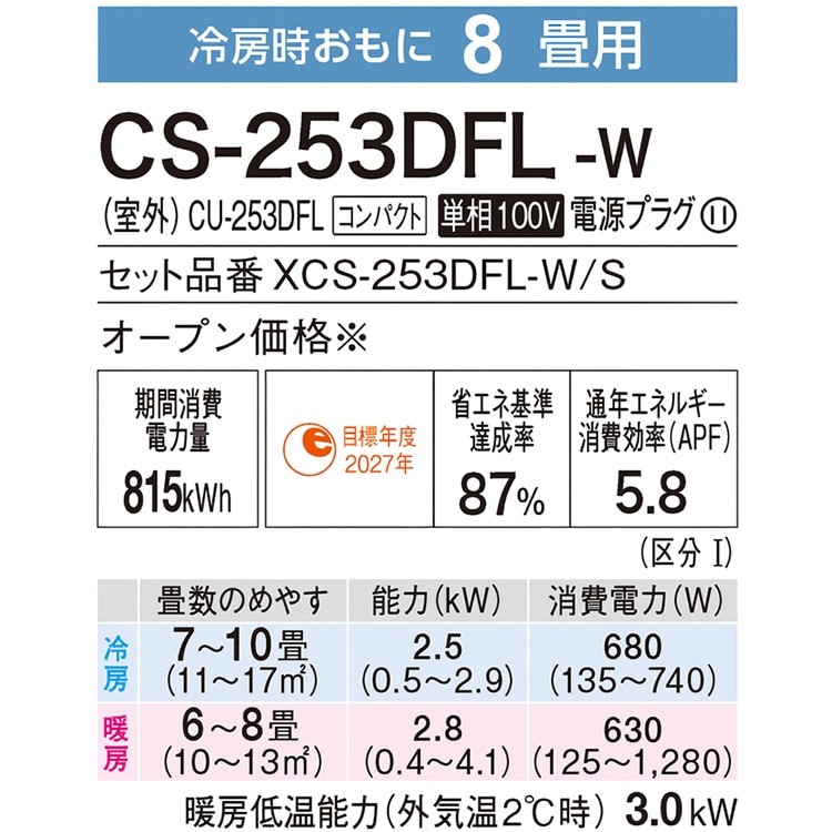 エアコン おもに8畳 2023年モデル パナソニック エオリア F