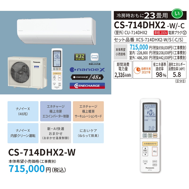 エアコン 主に23畳 パナソニック エオリア 2024年 モデル HXシリーズ