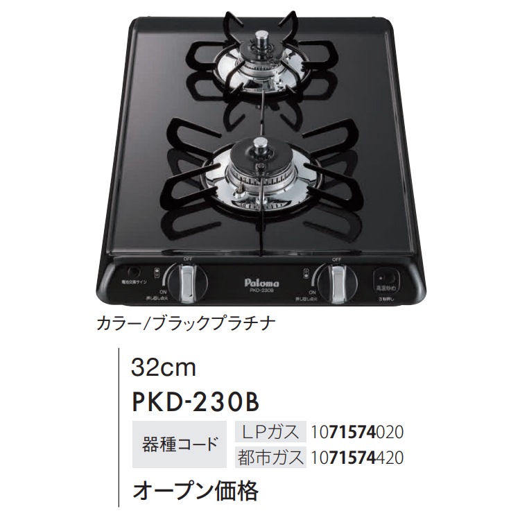 PD-N202BG コンパクト 工事費込み パロマ ガスコンロ 工事費込 2口 グリルあり 交換 取付け 設置 廃棄処分 付き ガスコンロ(Paloma) パロマ コンパクト ビルトインガスコンロ PD