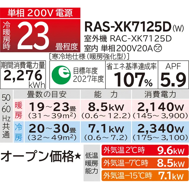 エアコン おもに23畳 日立 メガ暖 白くまくん XKシリーズ 2025年モデル