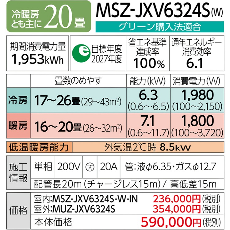 エアコン おもに20畳 三菱電機 JXVシリーズ 2024年モデル ムーブアイ