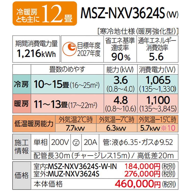 エアコン 主に12畳 三菱電機 ズバ暖霧ヶ峰 2024年モデル NXVシリーズ