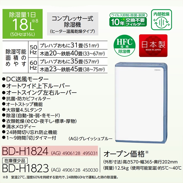 衣類乾燥除湿機 コロナ 2024年モデル グレイッシュブルー H