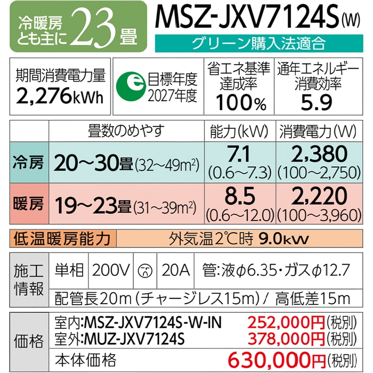 エアコン おもに23畳 三菱電機 JXVシリーズ 2024年モデル ムーブアイ