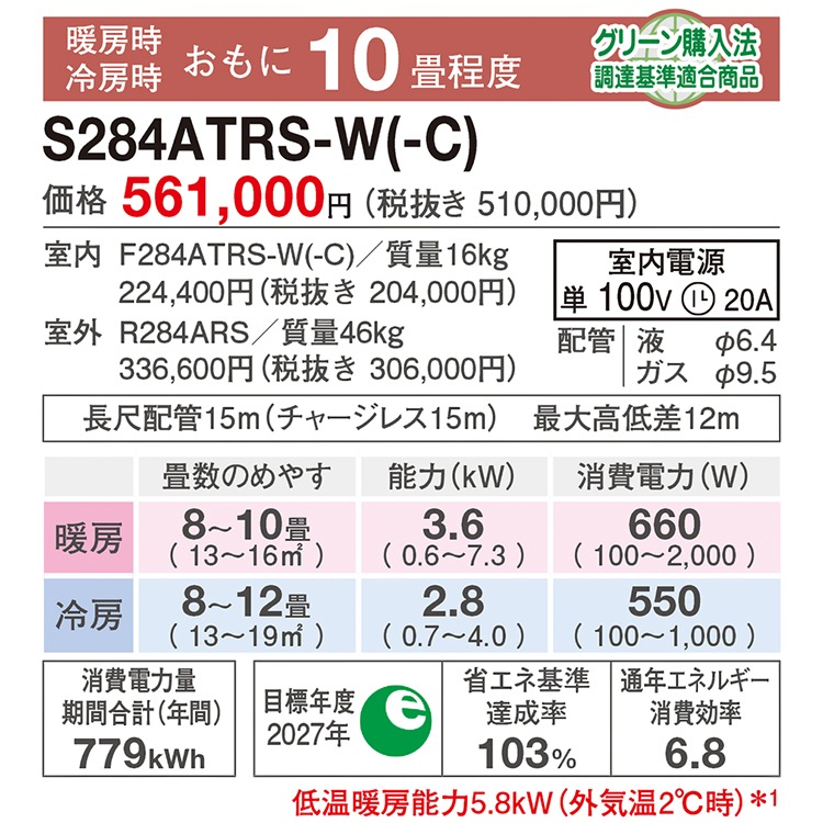 東京神奈川地域限定 標準取付工事費込 エアコン同配 主に10畳