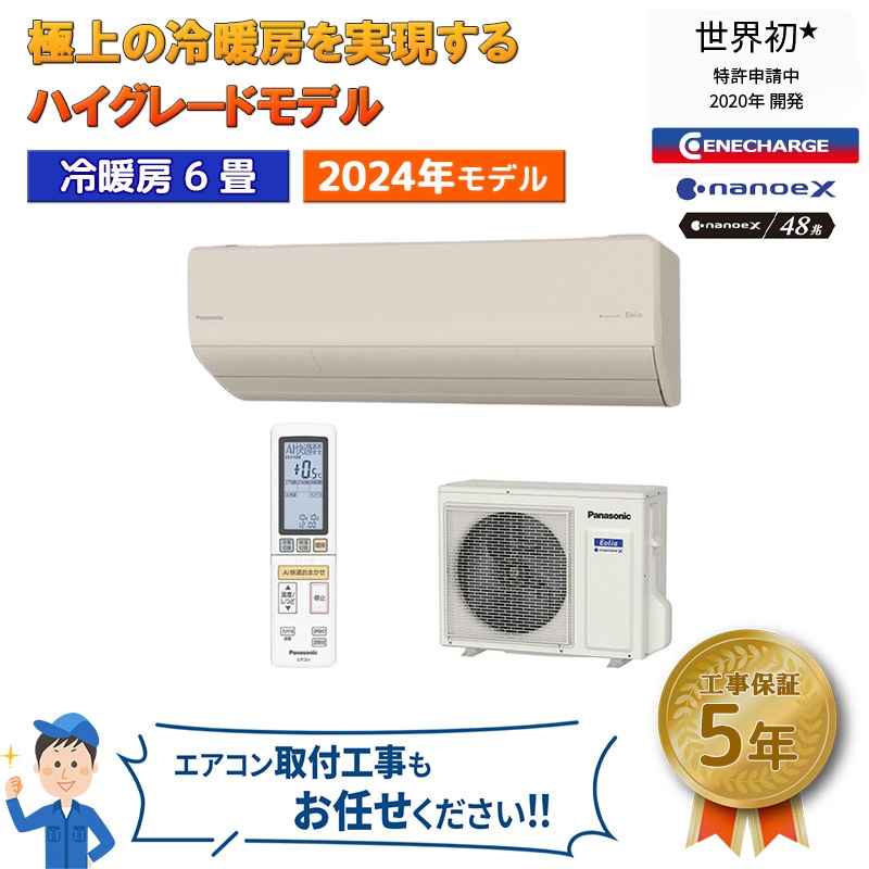 エアコン 主に6畳 パナソニック エオリア 2024年 モデル HX