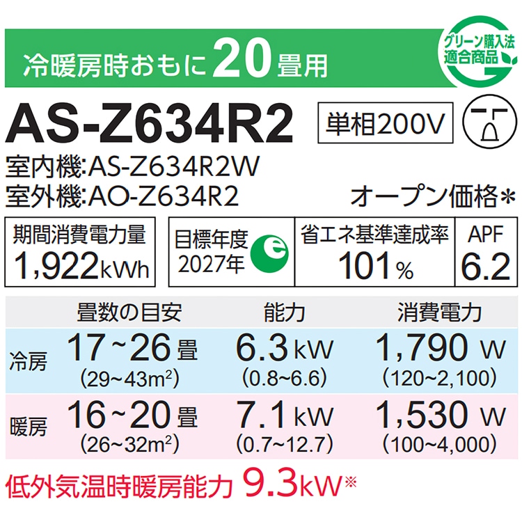 エアコン おもに20畳 富士通ゼネラル Zシリーズ 2024年モデル 省エネ