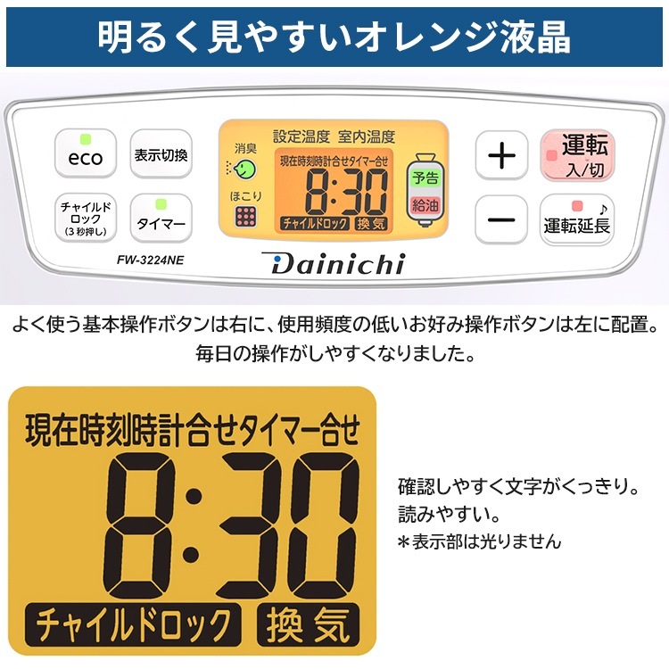 石油ファンヒーター ダイニチ 主に7畳用 NEタイプ 木造7畳