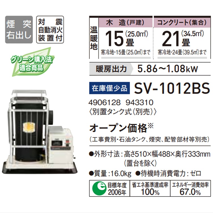 SV-1012BS コロナ ポットストーブ SVシリーズ ヒーター