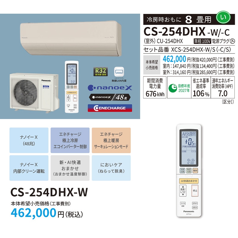 24年製 Panasonic パナソニック エアコン エオリア 8畳用 エオリア エアコン おもに8畳 パナソニック 2024年 プレミアム