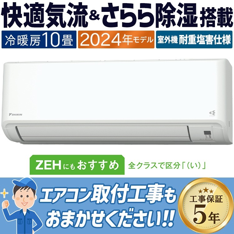 取り付け工事込み❗️極美品‼️ダイキン2024年製 10畳 エアコン　早い者勝ち 取り付け工事込み❗️極美品‼️ダイキン2024年製 10畳 エアコン 早い