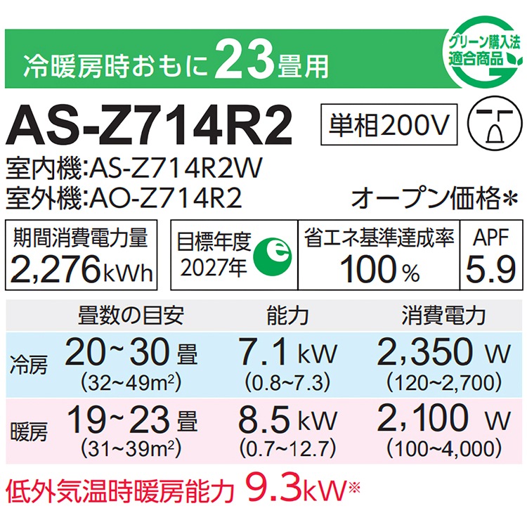エアコン おもに23畳 富士通ゼネラル Zシリーズ 2024年モデル