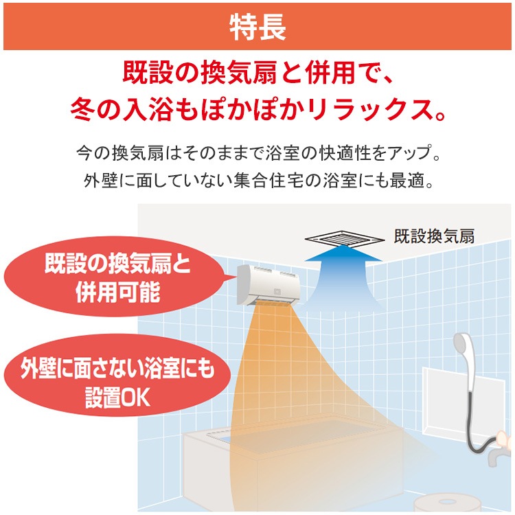 脱衣所暖房機 三菱電機 バス乾 暖房 涼風 壁掛けタイプ