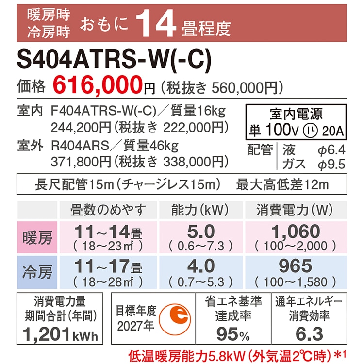 【クーポン対象外】 東京神奈川地域限定 標準取付工事費込 エアコン同配 主に14畳 エアコン