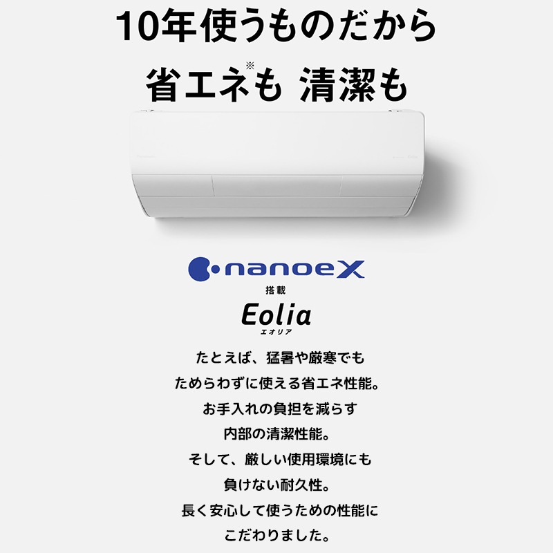 エアコン 主に10畳 パナソニック エオリア 2024年 モデル HXシリーズ