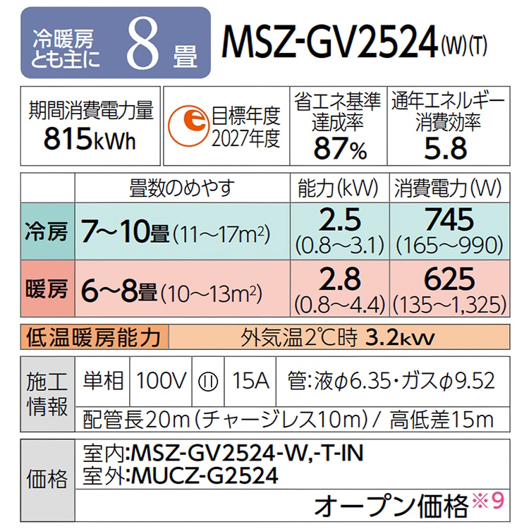 ☆工事費込み☆三菱重工 8畳 2020年取外し廃棄込み 神奈川県東京千葉埼玉静岡 000000006152_AzRsuyd.jpg