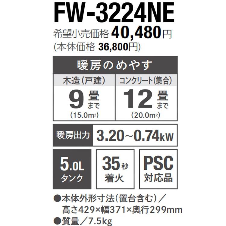 石油ファンヒーター ダイニチ 主に9畳用 NEタイプ 木造9畳