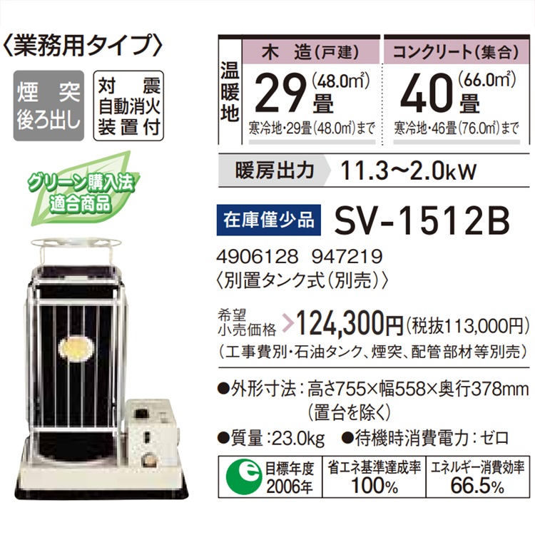 SV-1512B コロナ ポットストーブ SVシリーズ ヒーター・ストーブ 寒冷