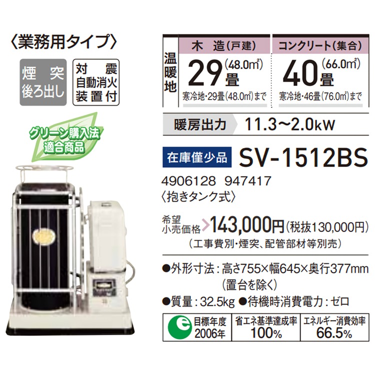 整備済◆コロナ SVシリーズ◆中央設置 煙突式ストーブ コンパクト◆ SV-1012BD 暖房 ペチカ 木の城 コロナ SL-6621(W) ポータブル石油ストーブ ウエダ金物【公式サイト】