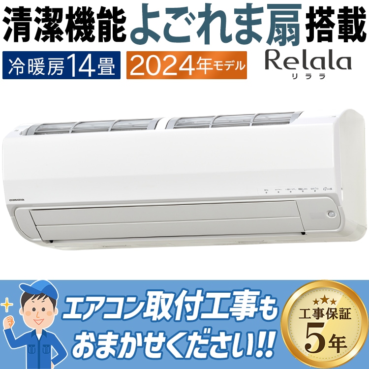 エアコン おもに14畳 コロナ 2024年モデル リララSP ReLaLa よごれま扇