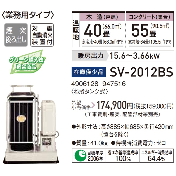 SV-2012BS コロナ ポットストーブ SVシリーズ ヒーター・ストーブ 寒冷