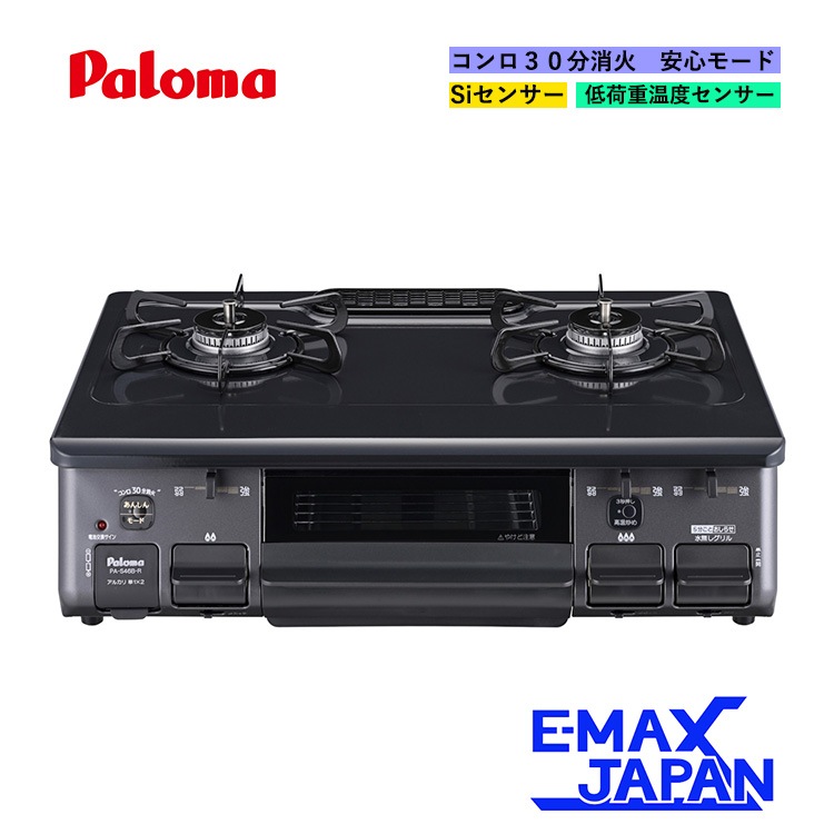 ガステーブル 都市ガス パロマ 2023年 右強火力 水なし片面焼きグリル  