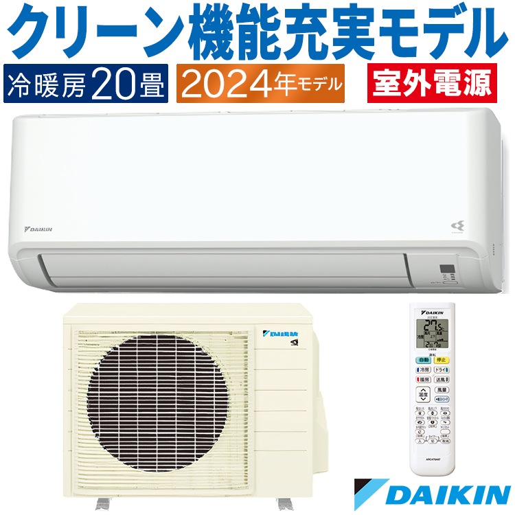 DAIKIN 20畳 - 2024年モデル エアコン本体 AN634AABKPW DAIKIN 20畳 - 2024年モデル エアコン本体 AN634AABKPW