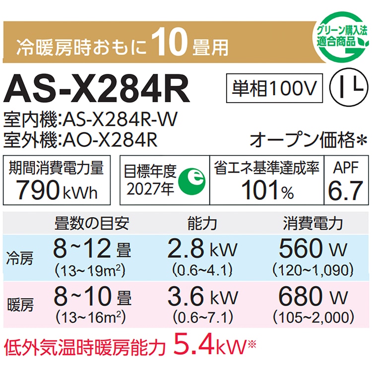 エアコン おもに10畳 富士通ゼネラル Xシリーズ 2024年モデル 省エネ