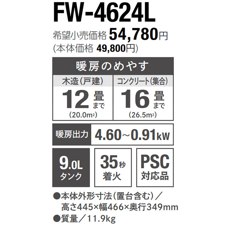 石油ファンヒーター ダイニチ 主に12畳用 Lタイプ 木造12畳