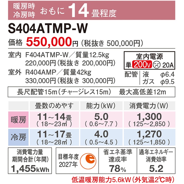 【新品】ダイキン 10畳用 ルームエアコン 2024年モデル 標準工事込み S404ATGP-W ダイキン ルームエアコン (おもに14畳用) GXシリーズ