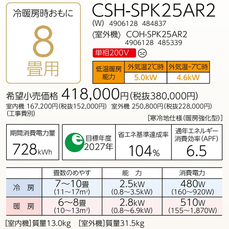 エアコン おもに8畳 コロナ 2024年モデル リララSP ReLaLa