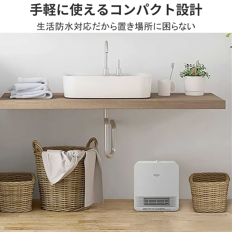 Amazon | パナソニック セラミックファンヒーター 小型 防滴仕様