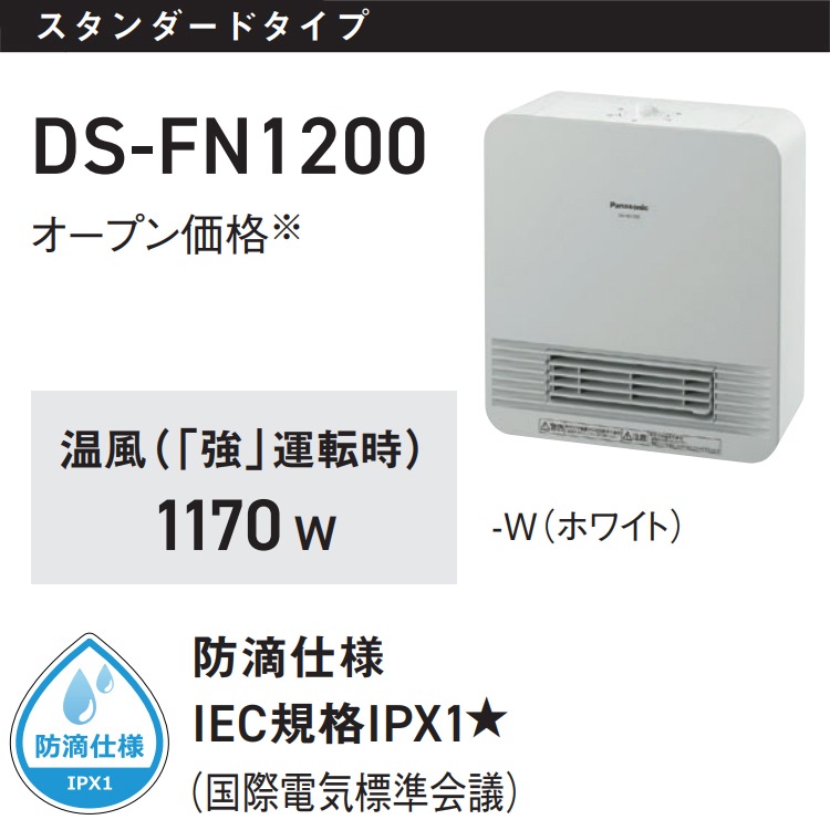 セラミックファンヒーター パナソニック コンパクト 暖房器具 温