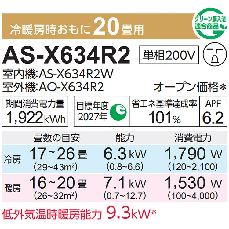 エアコン おもに20畳 富士通ゼネラル Xシリーズ 2024年モデル 省エネ