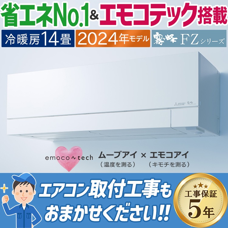 直接引取歓迎！】三菱 MITSUBISHI エアコン 霧ヶ峰 おもに14畳用 11畳