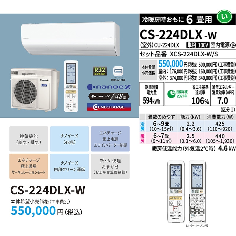  6 ѥʥ˥å ꥢ 2024ǯ ץߥǥ LX꡼ ۥ磻 ʥΥX ü  ˼ ñ100V CS-224DLX-W