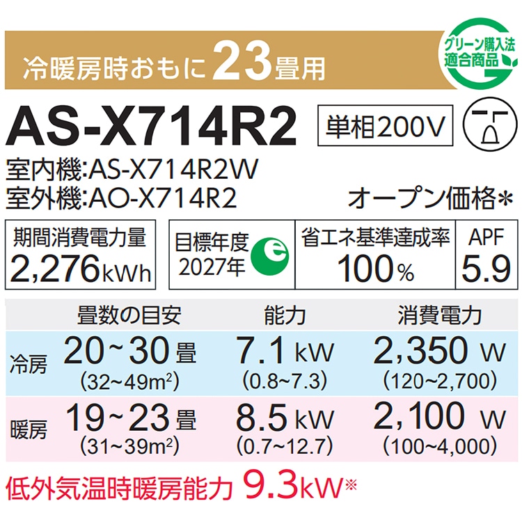 エアコン おもに23畳 富士通ゼネラル Xシリーズ 2024年モデル