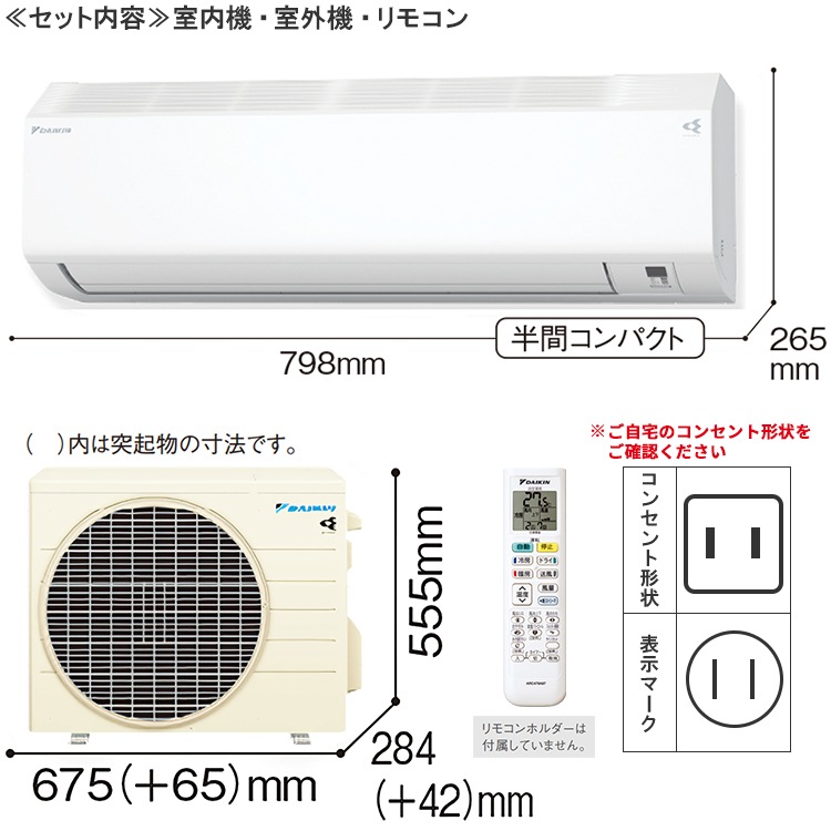東京 神奈川地域限定 標準取付工事費込 エアコン同配 ダイキン おもに