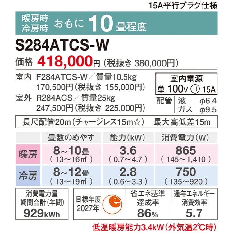 東京 神奈川地域限定 標準取付工事費込 エアコン同配 ダイキン おもに