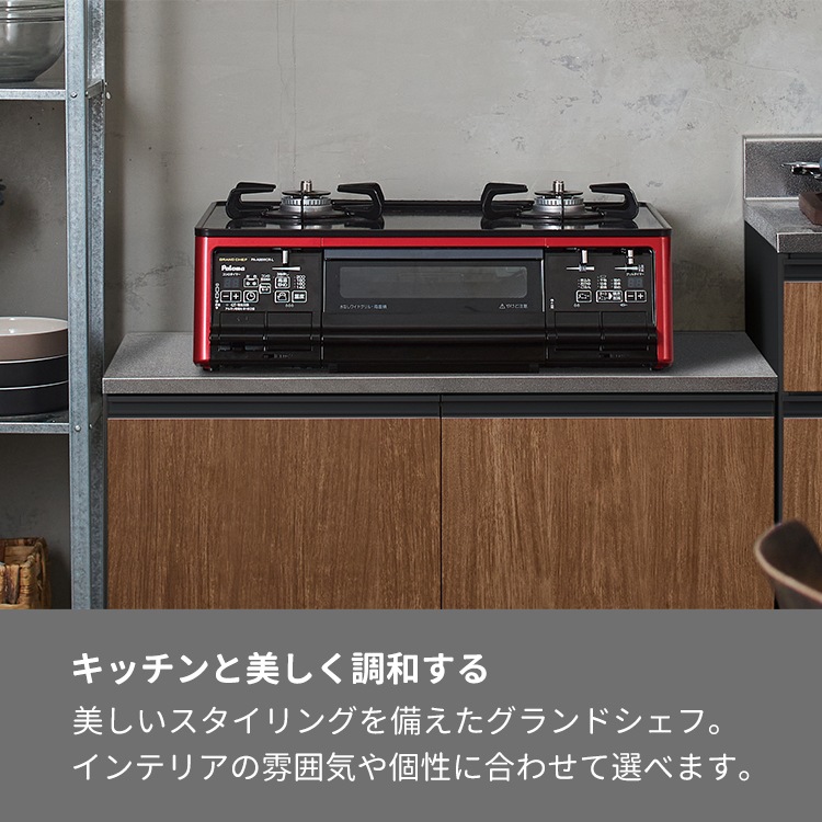 テーブルコンロ パロマ グランドシェフプレミアム 都市ガス 2口