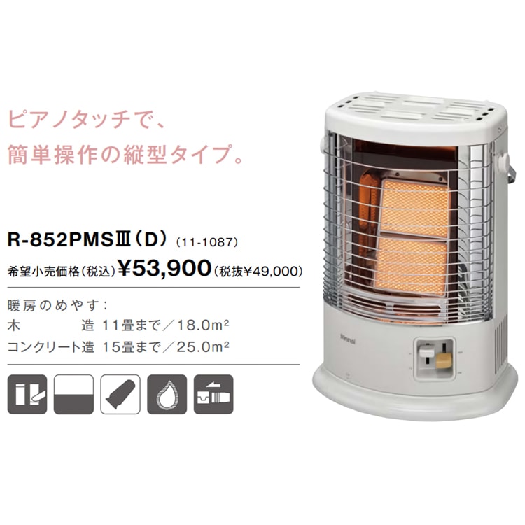 コピーリンナイ ガス赤外線ストーブ 主に11畳用 木造:11畳